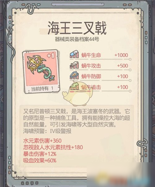 《最强蜗牛》蜗牛格斗推荐装备