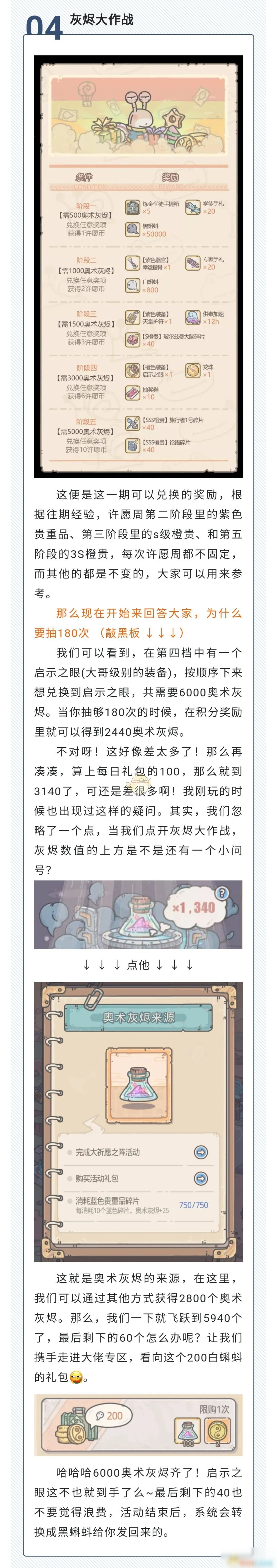《最强蜗牛》许愿周活动玩法攻略