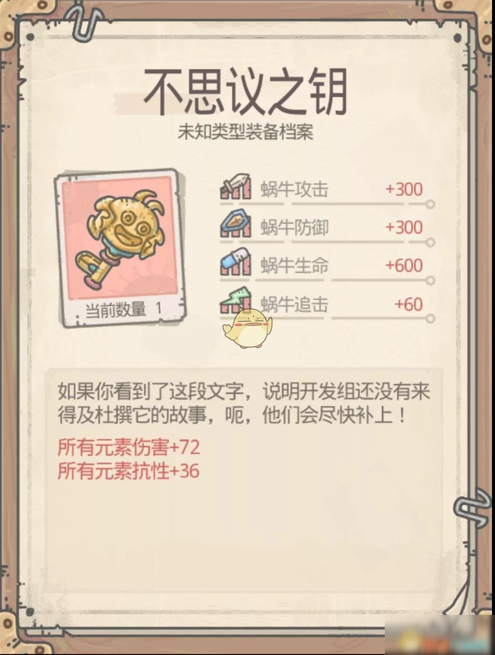 《最强蜗牛》迷宫之钥属性介绍