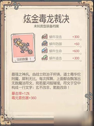 最强蜗牛炫金毒龙裁决怎么样
