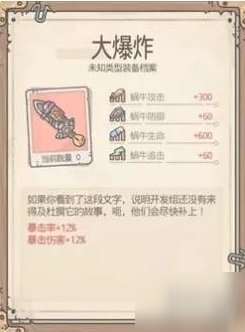 《最强蜗牛》大爆炸怎么获得 高伤害装备大爆炸强度解析