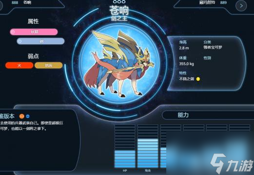 宝可梦剑盾中有哪些强力宝可梦？ （宝可梦剑盾双斧战龙）