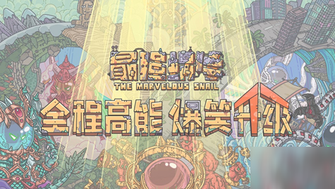 最强蜗牛米国南北方选择推荐