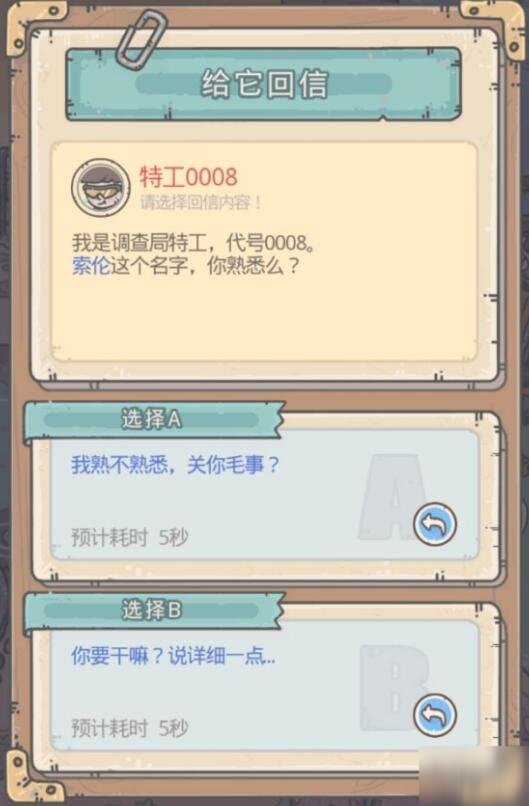 《最强蜗牛》特工索伦怎么选 特工索伦选项攻略