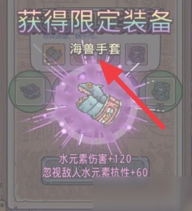 最强蜗牛海兽手套怎么得