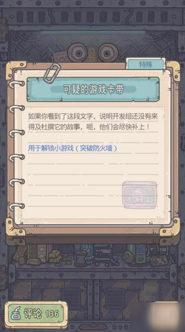 《最强蜗牛》突破防火墙彩蛋怎么触发 突破防火墙彩蛋触发攻略
