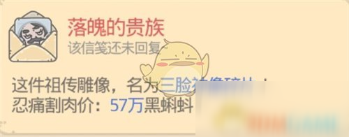 《最强蜗牛》落魄的贵族来信攻略
