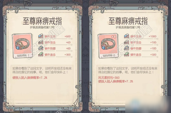 《最强蜗牛》麻痹戒指获取攻略