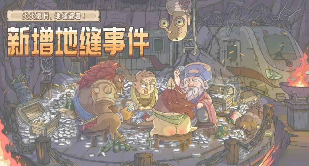 最强蜗牛8月7日更新了什么？新增地缝事件