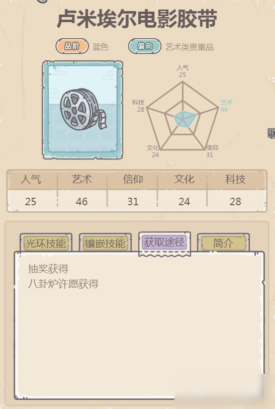 最强蜗牛卢米埃尔电影胶带怎么获得