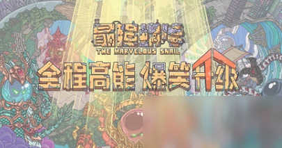 最强蜗牛奥术灰烬怎么得 快速获取奥术灰烬方法