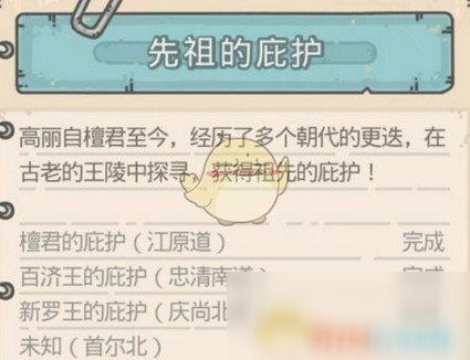 《最强蜗牛》高丽的先祖庇护任务完成方法