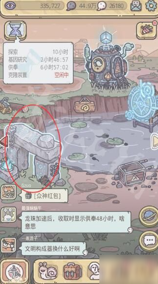 最强蜗牛供奉周地球意志选什么 供奉周地球意志奖励详解