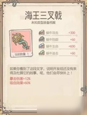 最强蜗牛海王三叉戟怎么获得_最强蜗牛海王三叉戟获得方法