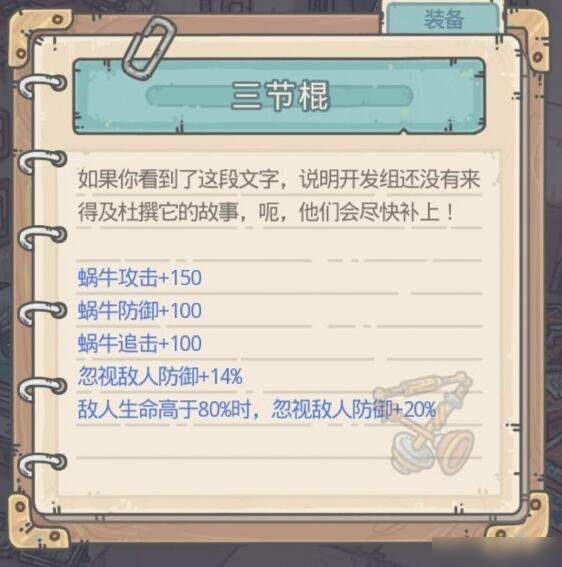 最强蜗牛三节棍怎么获得 前期最强装备获取方法介绍
