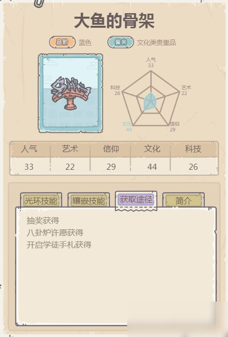 最强蜗牛大鱼的骨架怎么获得
