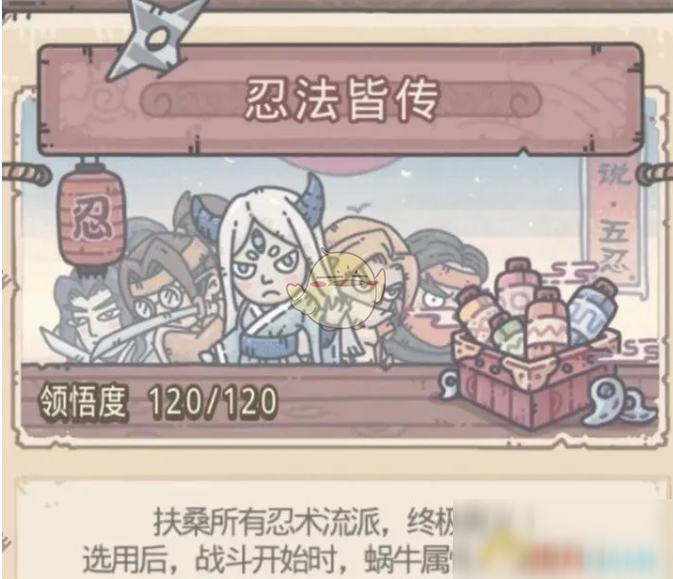 《最强蜗牛》忍者皆传开启方法介绍