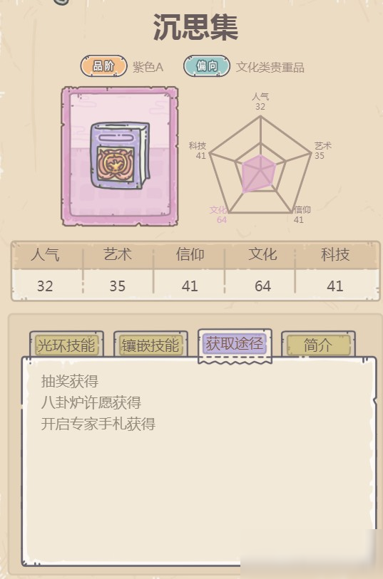 最强蜗牛沉思集怎么获得