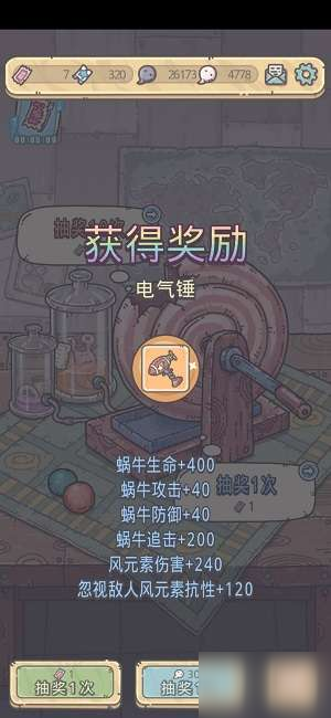 最强蜗牛电气锤怎么获得