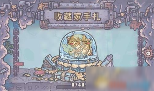 《最强蜗牛》收藏家手札获取方法