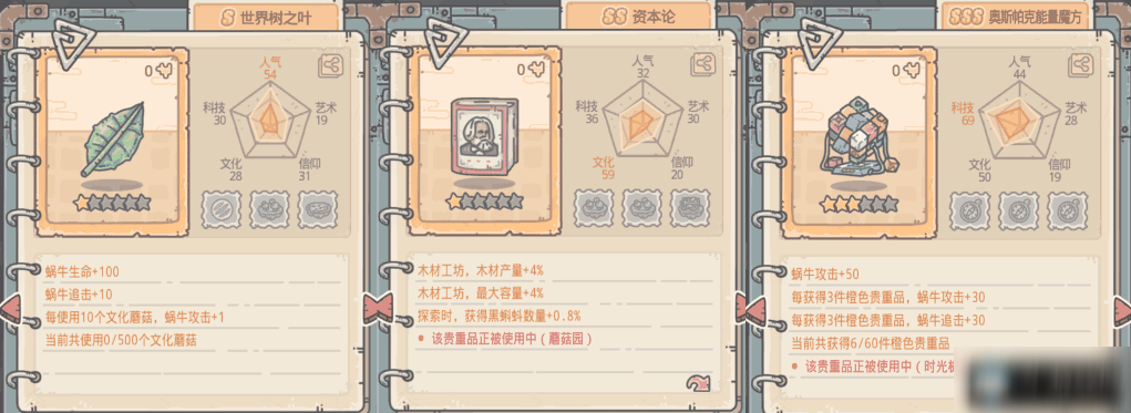 《最强蜗牛》贵重物品升星突破攻略