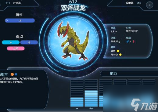 宝可梦剑盾中有哪些强力宝可梦？ （宝可梦剑盾双斧战龙）