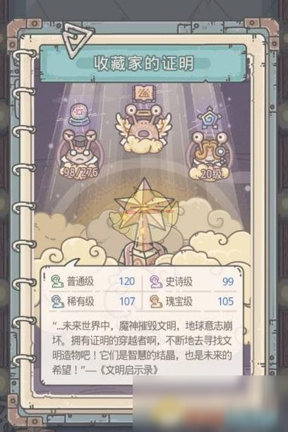 《最强蜗牛》共鸣图鉴作用介绍