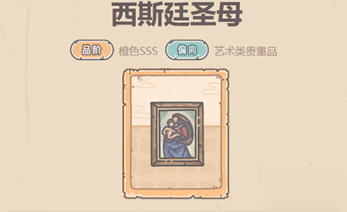 最强蜗牛贵重品西斯廷圣母测评