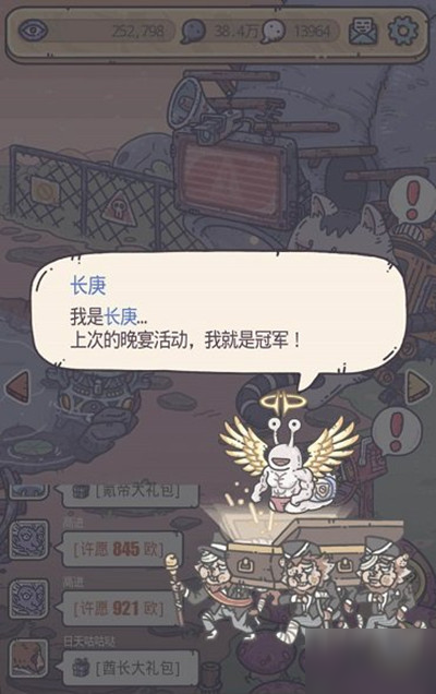 最强蜗牛长庚彩蛋怎么触发？晚宴冠军信箱赠礼说明