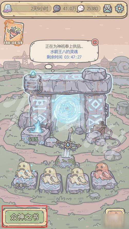 《最强蜗牛》众神之书在哪里 众神之书位置一览