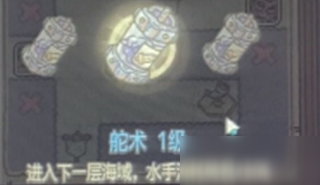 最强蜗牛航海技能选择升级建议