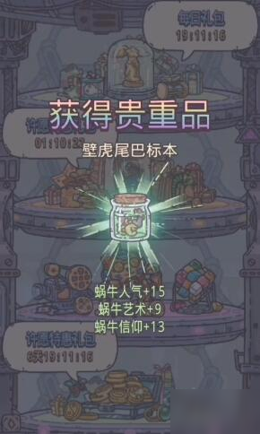 最强蜗牛壁虎尾巴标本获取攻略