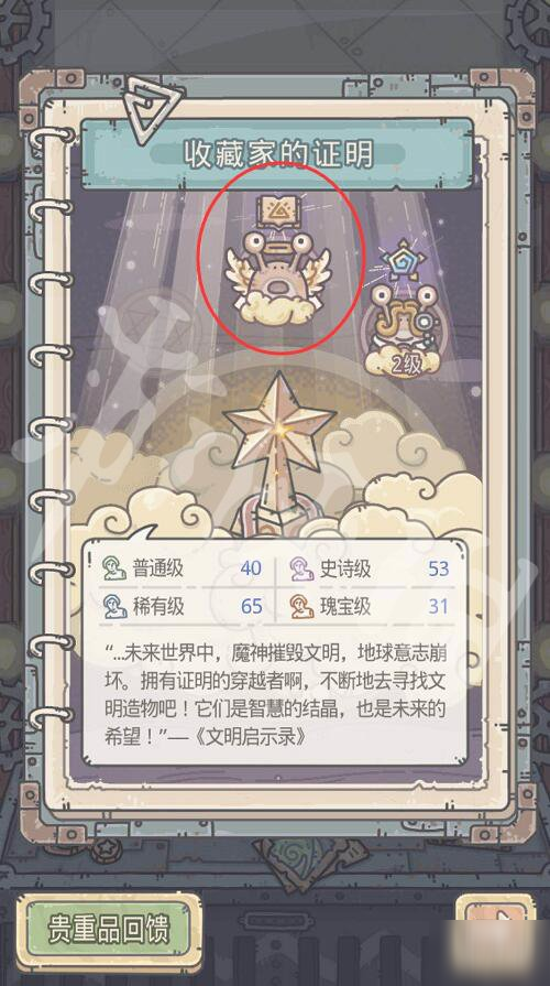 《最强蜗牛》收藏家天赋重置在哪里 天赋重置攻略