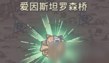 最强蜗牛爱因斯坦罗森桥怎么得