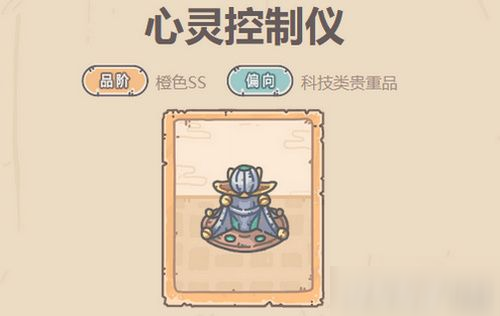 最强蜗牛心灵控制仪怎么获得 最强蜗牛心灵控制仪获取方法