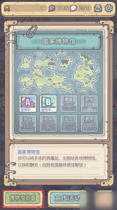 最强蜗牛馆长的头盔获取方法