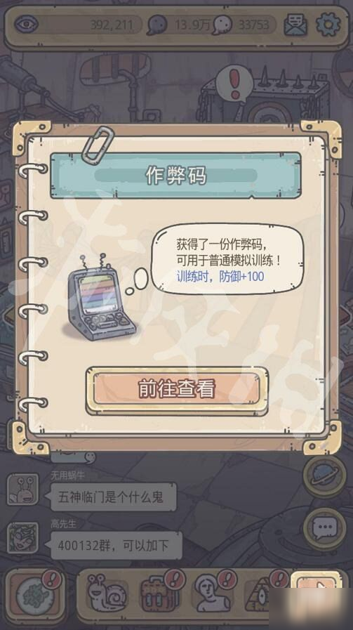 最强蜗牛作弊码在哪输入 作弊码输入位置介绍