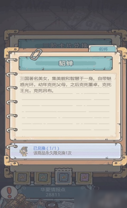 最强蜗牛貂蝉怎么解锁