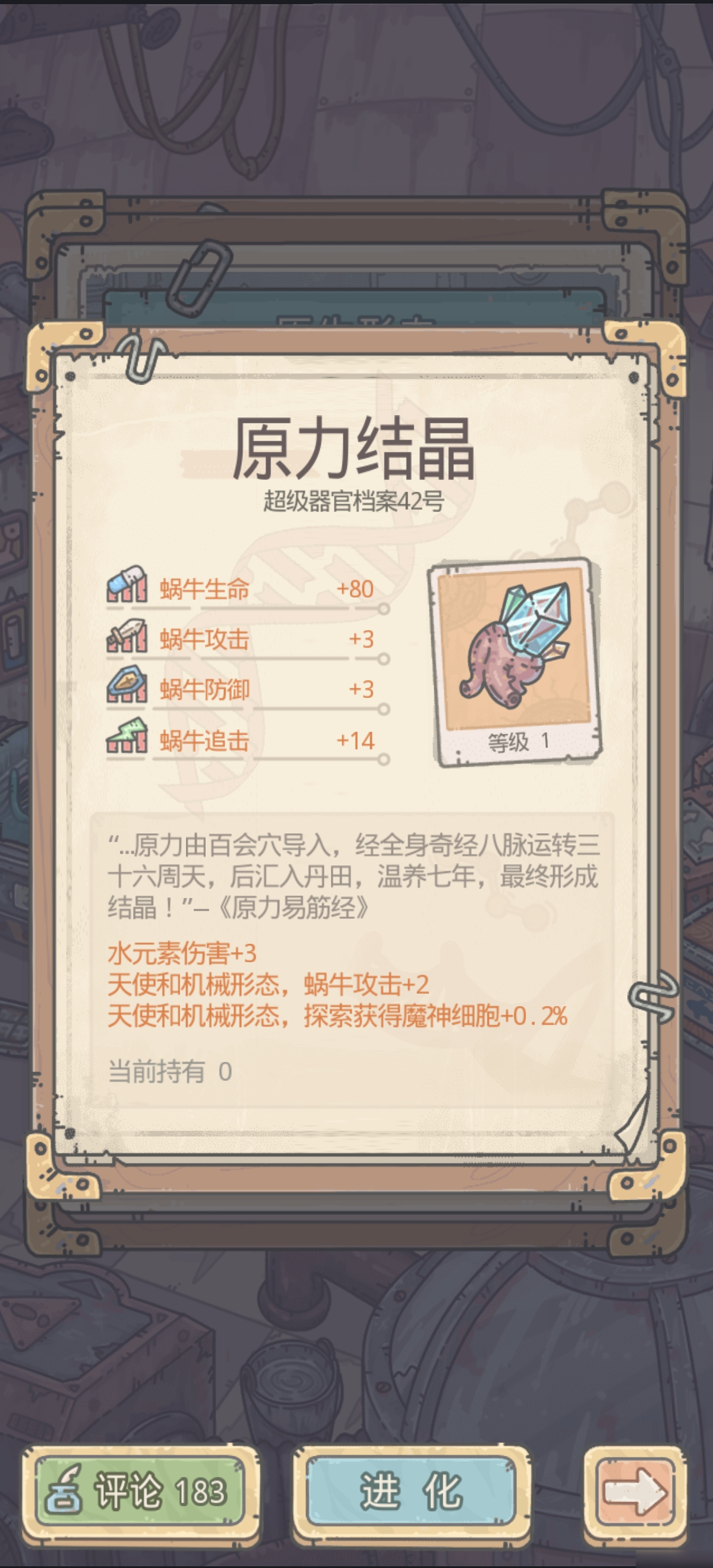 最强蜗牛原力结晶是什么 超级器官作用介绍