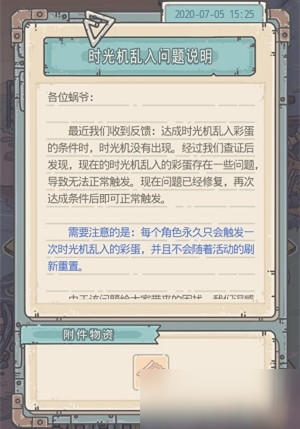 最强蜗牛时光机乱入彩蛋怎么触发_时光机乱入彩蛋触发攻略