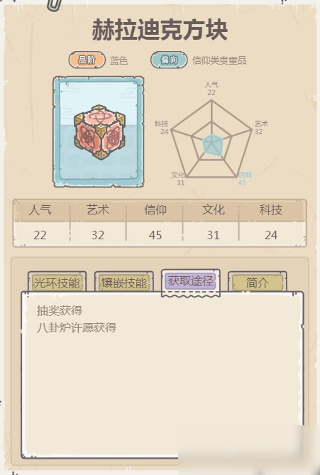 最强蜗牛赫拉迪克方块怎么获得