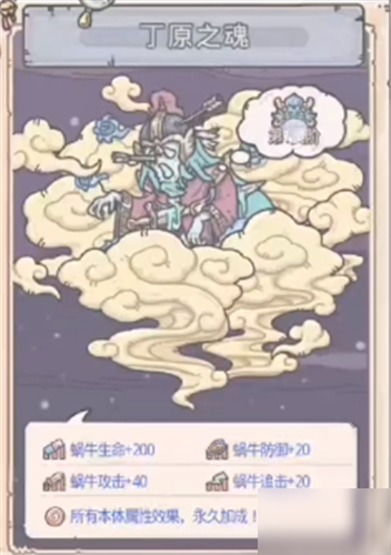 最强蜗牛华夏邪灵丁原之魂攻略