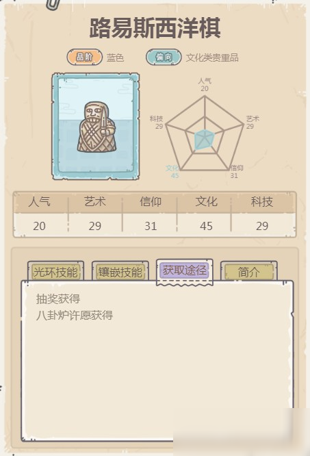 最强蜗牛路易斯西洋棋怎么获得