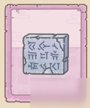 最强蜗牛贝希斯顿铭文怎么获取