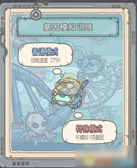 《最强蜗牛》基因模拟训练特殊模式解锁方法