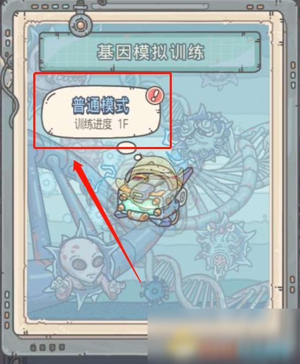 《最强蜗牛》基因模拟训练玩法位置介绍
