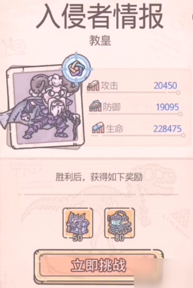 最强蜗牛教皇怎么触发