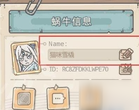 最强蜗牛怎么改名字