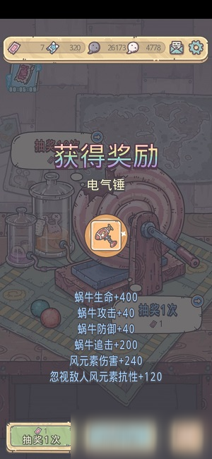 最强蜗牛电气锤怎么得