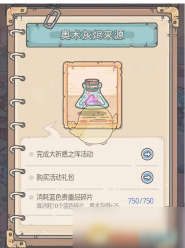 《最强蜗牛》灰烬大作战获取奥术灰烬技巧